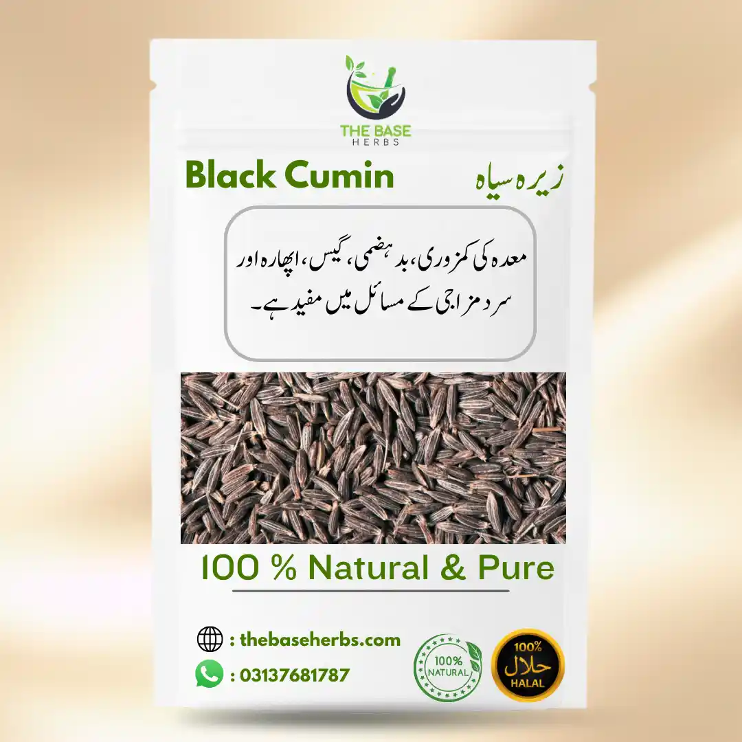 زیرہ سیاہ